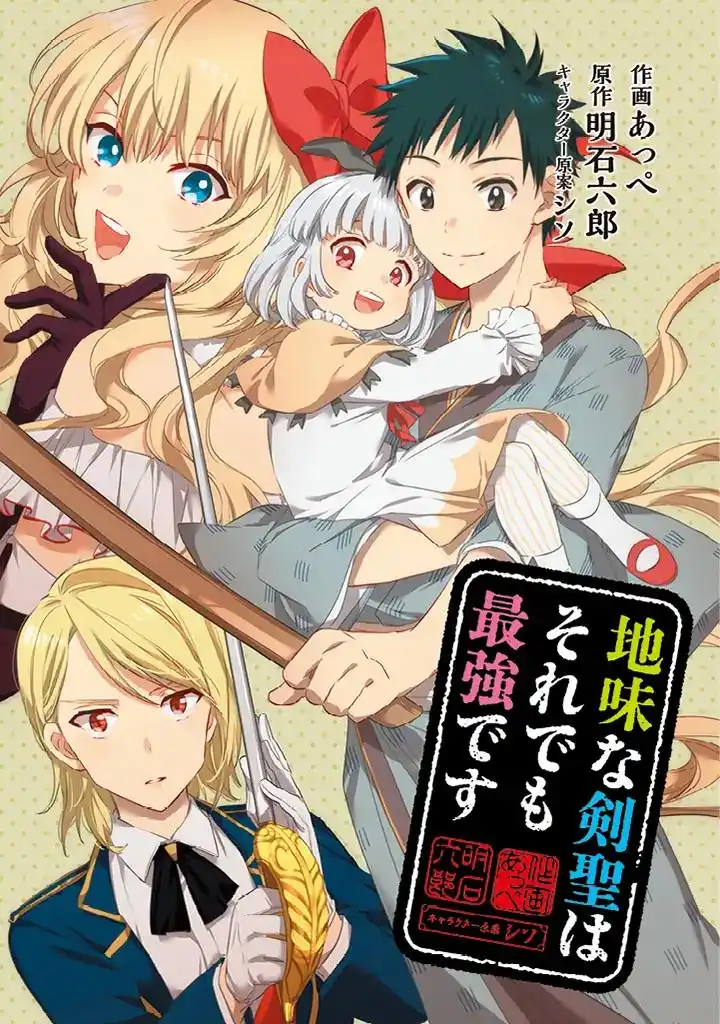 Jimi na Kensei wa Sore Demo Saikyou desu Chapter 2 1